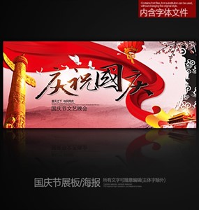 国庆节庆祝国庆中国风海报